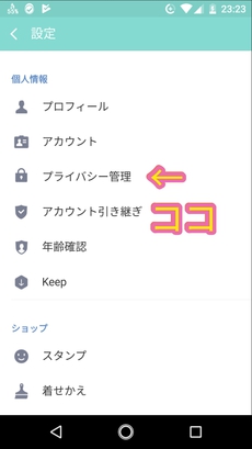 LINE社にトークルームの内容を収集される前に対策を