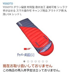 YOGOTOダウンシュラフで寝てみた