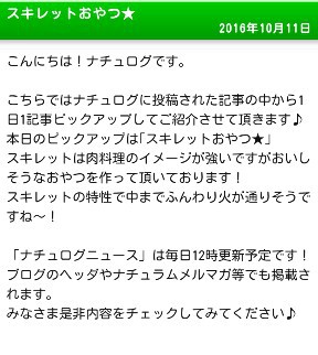 ピックアップ記事に取り上げられました(*^^*)