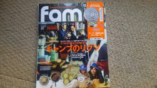 今回のfamのおまけは