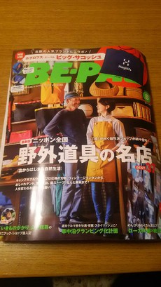 BE-PAL８月号