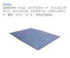カマボコテントのグランドシート