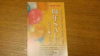 ついに来た！