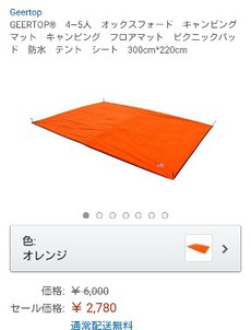 カマボコテントのグランドシートにぴったりでした