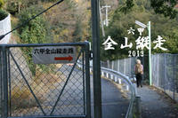 ＊　突然、六甲全山縦走　その2　＊　鵯越～有馬