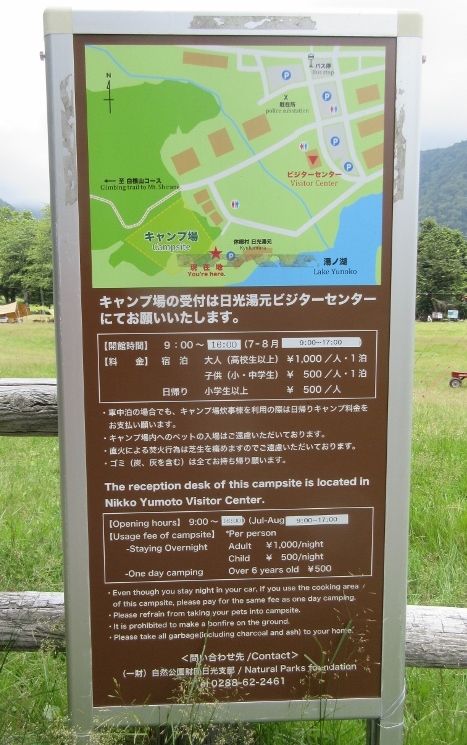 日光湯元キャンプ場