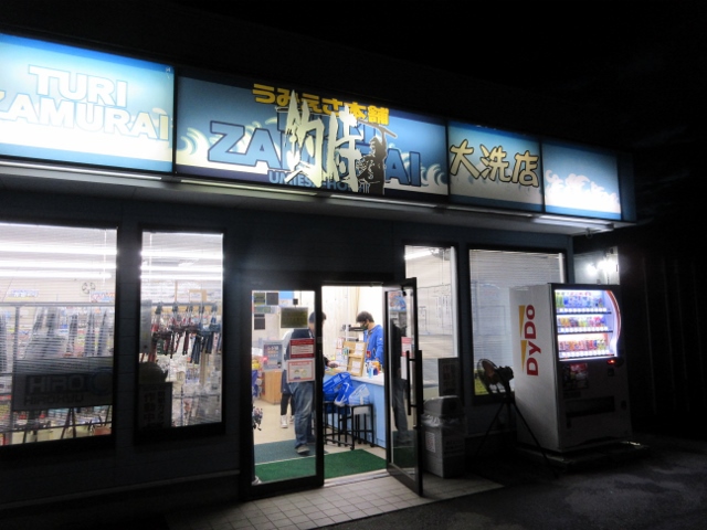 ハゼ釣り 涸沼川 2020.10.24