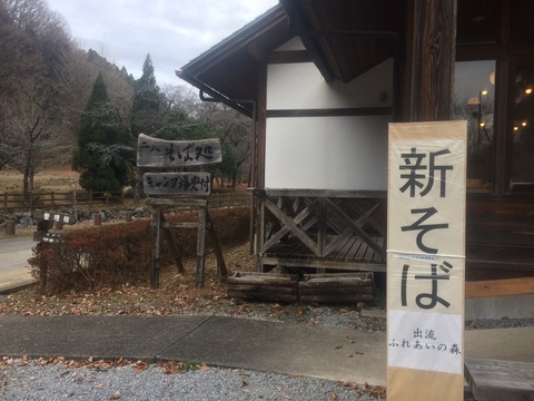 出流ふれあいの森にある「そば処 やまぶき」へ