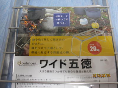 五徳、