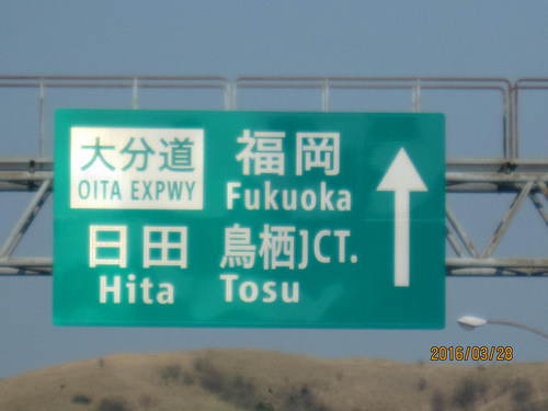 家族旅行　2016　　二日目