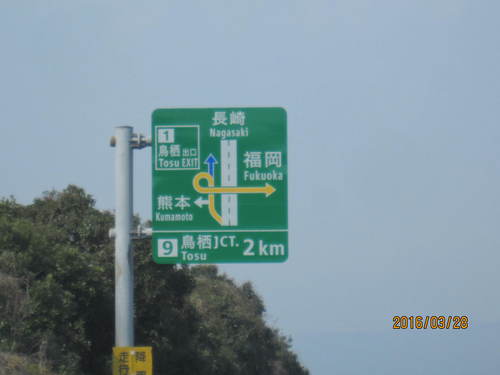 家族旅行　2016　　二日目