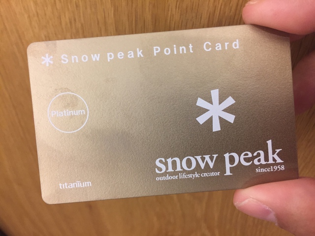 日本最級 スノーピーク プラチナ会員カード snow peak