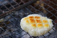 餅つきキャンプ in 片添 2014/01/14 07:00:00