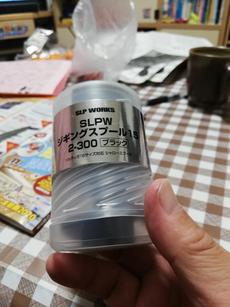 スプール交換 2019/12/23 05:03:25