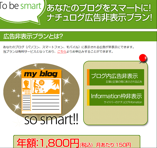 広告非表示プラン？