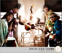 サザンオールスターズの“アルバムCD”コンプリート