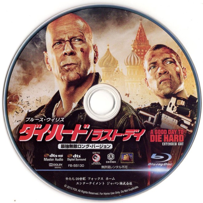 Bruce Willis is John McClane〝Die Hard〟Blu-ray/DVD