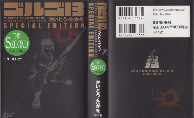 ゴルゴ13 SPECIAL EDITION（SP COMICS COMPACT）