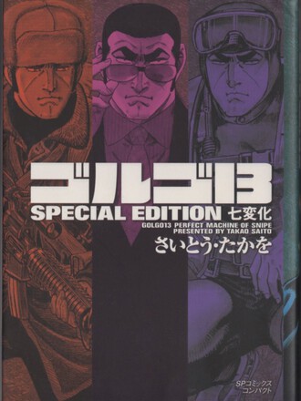 Terra 30 ゴルゴ13 Special Edition Sp Comics Compact