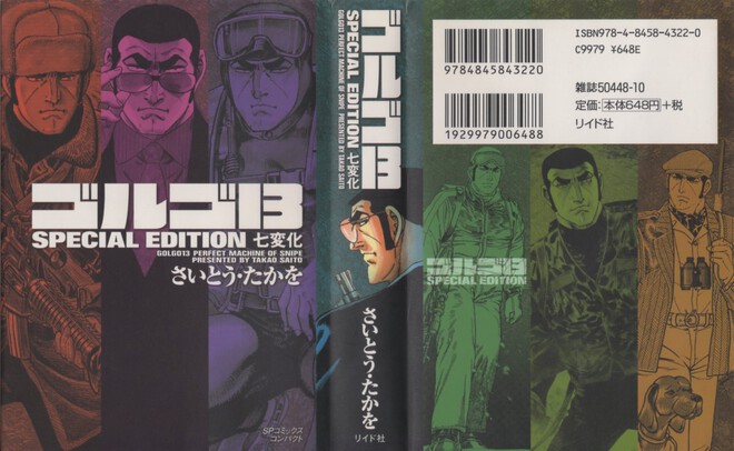 ゴルゴ13 SPECIAL EDITION（SP COMICS COMPACT）