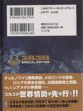 ゴルゴ13 SPECIAL EDITION（SP COMICS COMPACT）