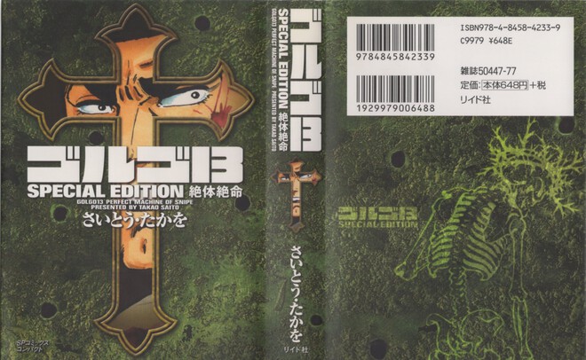TERRA30:ゴルゴ13 SPECIAL EDITION（SP COMICS COMPACT）