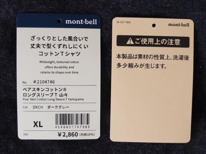 mont-bell #2104746 Pair skin cotton LST Yamayama DKCH XL