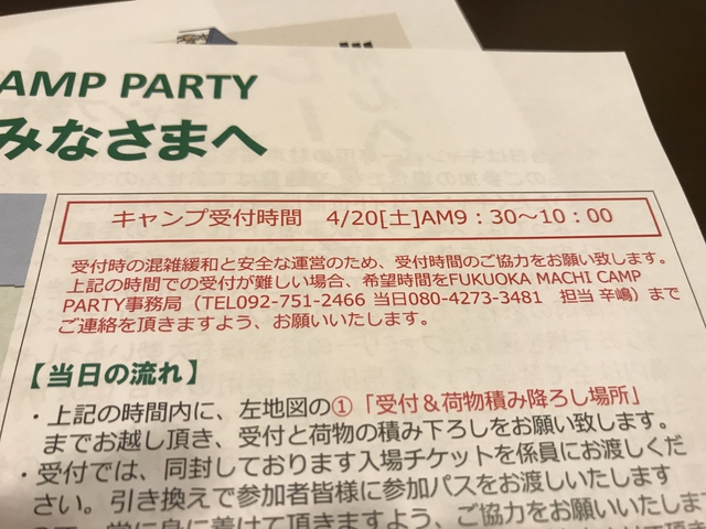 アニゲーオタママがアウトドア マチキャンのチケット届いたー