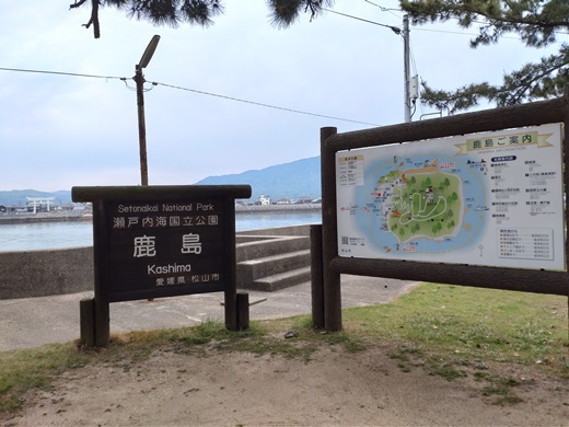 西方遠征　しまなみ海道右往左往　～ ウサギの島と猫の島と鹿の島とお友だちキャンプ場 その④ ～