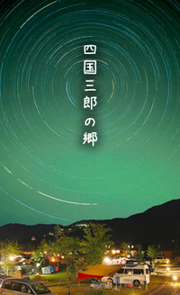 【勝手に告知】第２回四国の会。 2014/01/18 10:06:16