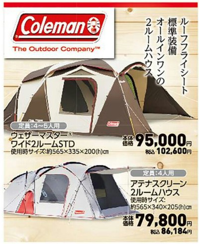 Colemanテント アテナスクリーン2ルームハウス［おまけ付