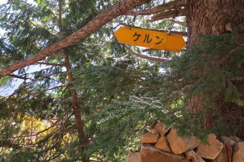 待ちに待った秋晴れ♪　～ 鹿島槍と爺ヶ岳③ ～