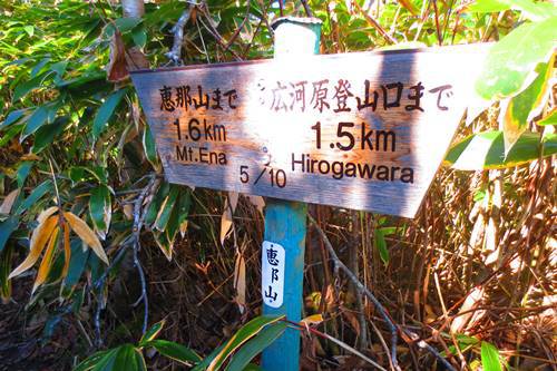 初めての中央アルプス♪　秋晴れの恵那山♪