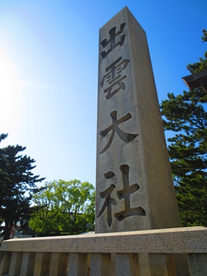 GW 2330Kmの旅①（鳥取、島根観光）