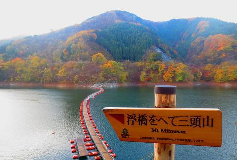 浮橋渡って三頭山♪