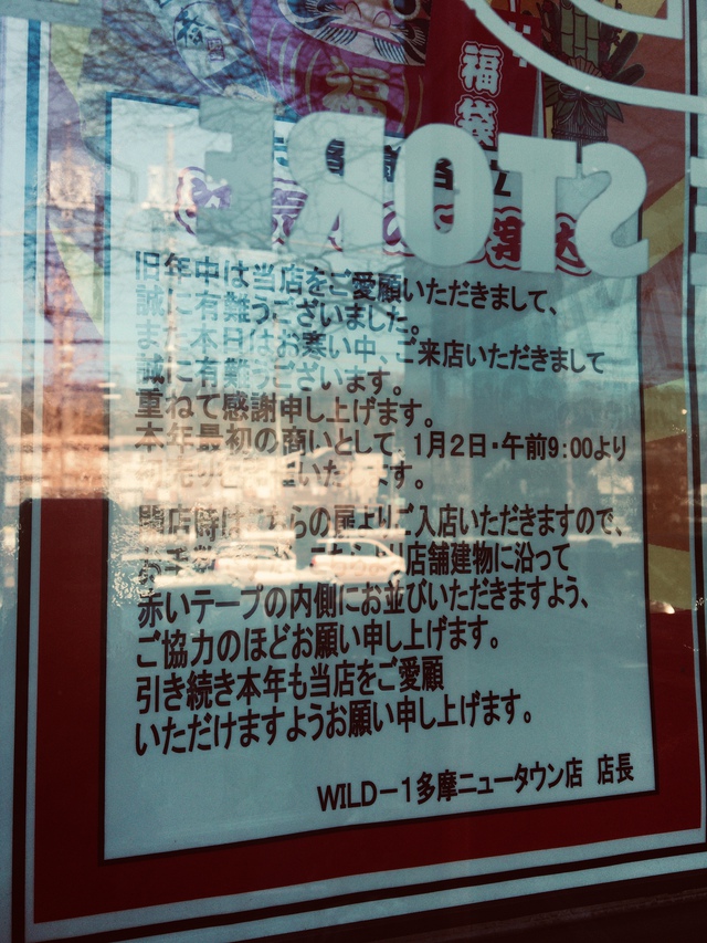 WILD-1  初売り