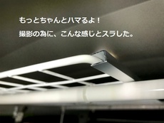 棚作成(笑)