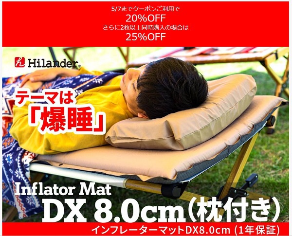 インフレーターマットの新製品出た!!(;゚Д゚) インフレーターマットの新製品出た!!(;゚Д゚)