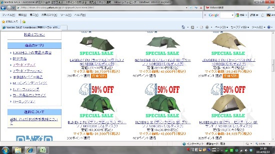ノルディスクとかセール中～♪