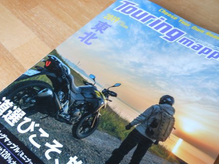 ツーリングマップル東北版