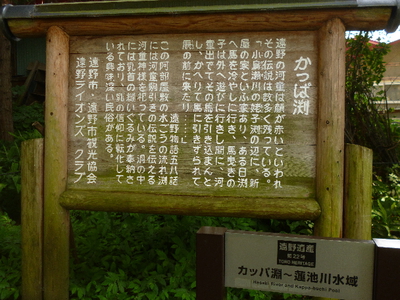 遠野　河童淵