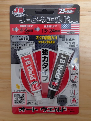 J-Bウエルドって、知っています？