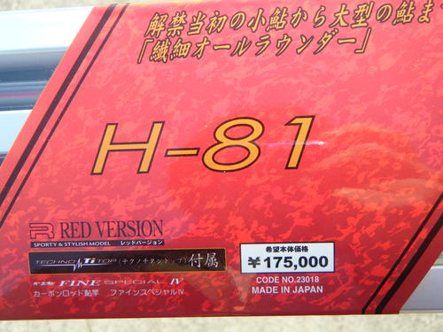 新発売の鮎竿を買いました