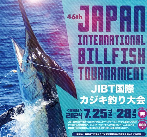 国際カジキ釣り大会 （2024）JIBT 2日目