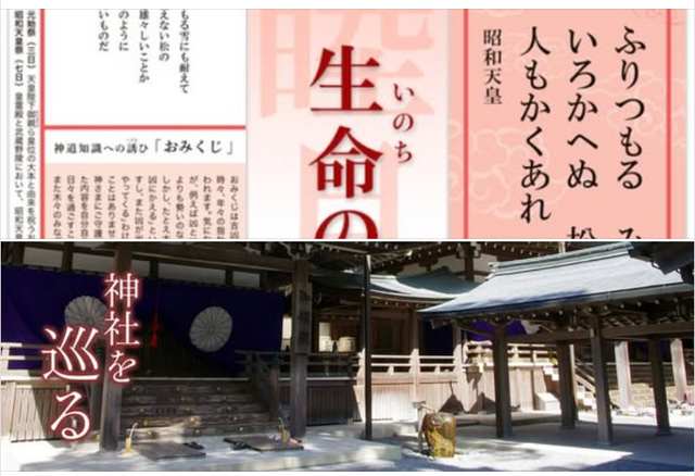 令和 七年 一月 　『 生命の言葉 』昭和天皇　:　　東京神社の歩き方　⛩