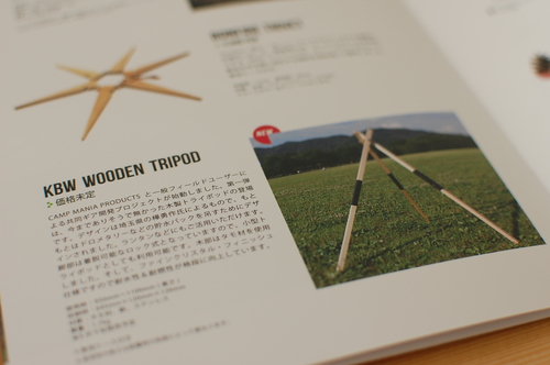 CAMP MANIA PRODUCTS カタログ2013