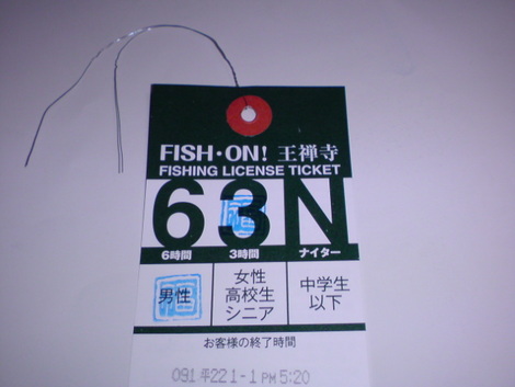 王禅寺チケット