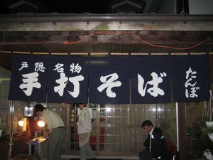 戸隠そばまつり