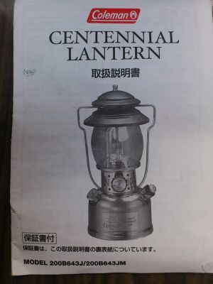 COLEMAN CENTENNIAL LANTERN