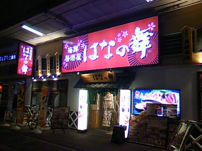 忘年会！